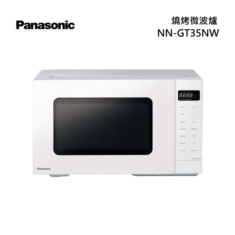 Panasonic NN-GT35NW 燒烤微波爐 24L