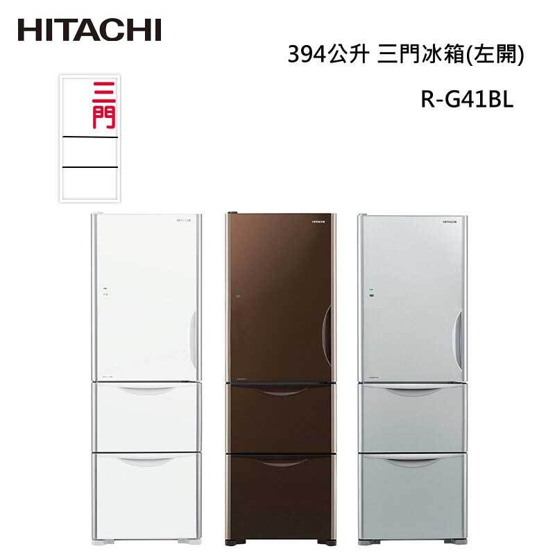 【甫佳電器】- 日立 RG41BL 三門冰箱 左開 394L