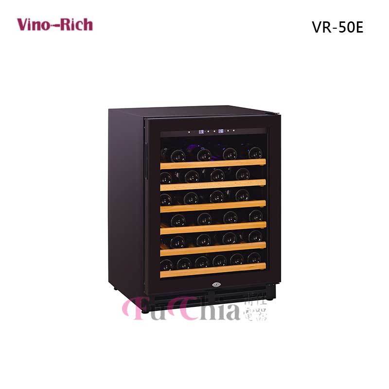 【甫佳電器】- 維諾里奇Vino-Rich VR-50E 單溫酒櫃