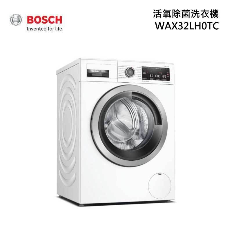 【甫佳電器】-【BOSCH】WAX32LH0TC 活氧除菌洗衣機 洗衣10kg (220V)