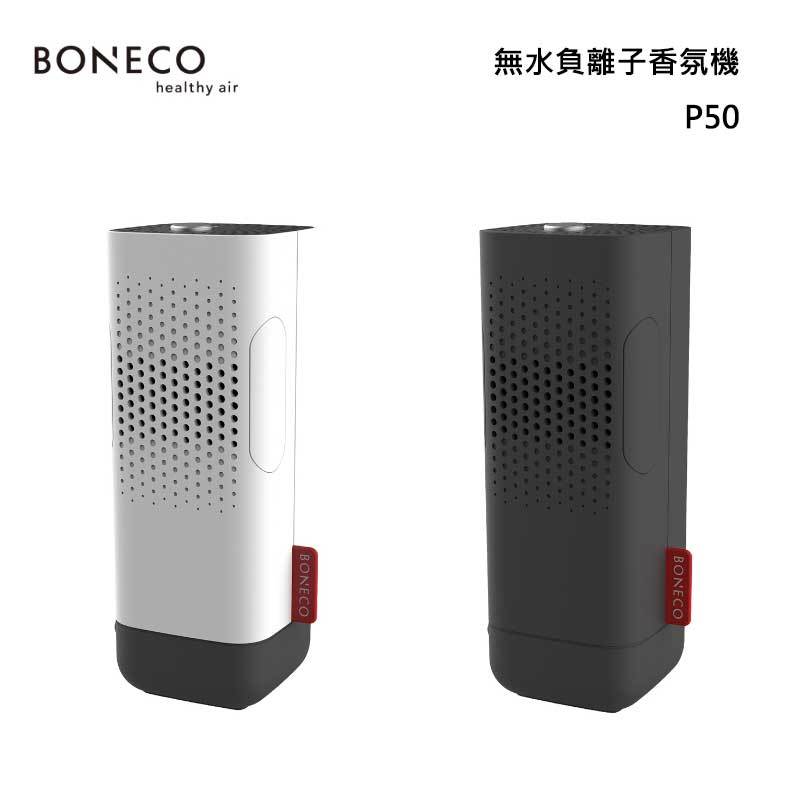 BONECO P50 無水負離子香氛機 便攜系列
