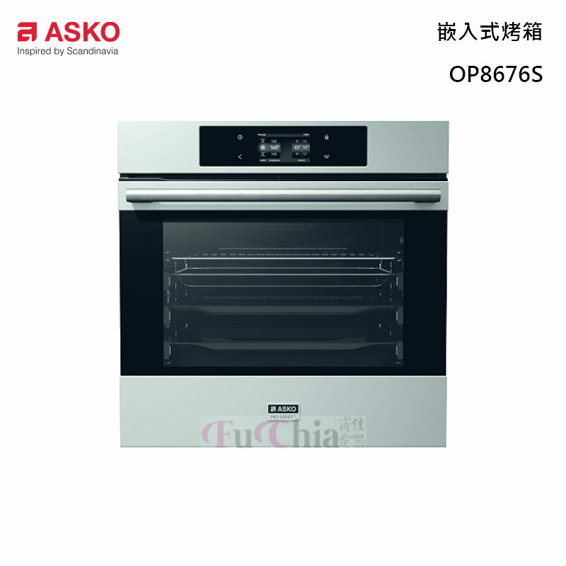 ASKO OP8676S 嵌入式烤箱 71L 觸控式 (220V)