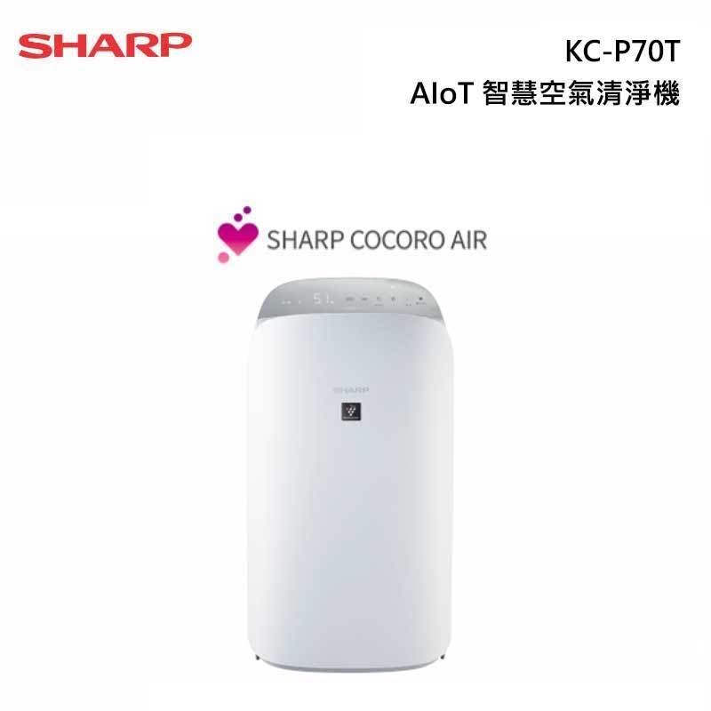 SHARP KC-P70T-W AIoT智慧空氣清淨機 7000自動除菌離子