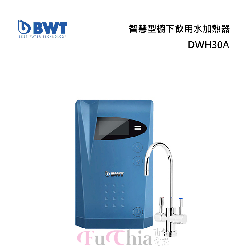 BWT DWH30A 智慧型櫥下飲用水加熱器 雙溫生飲水機