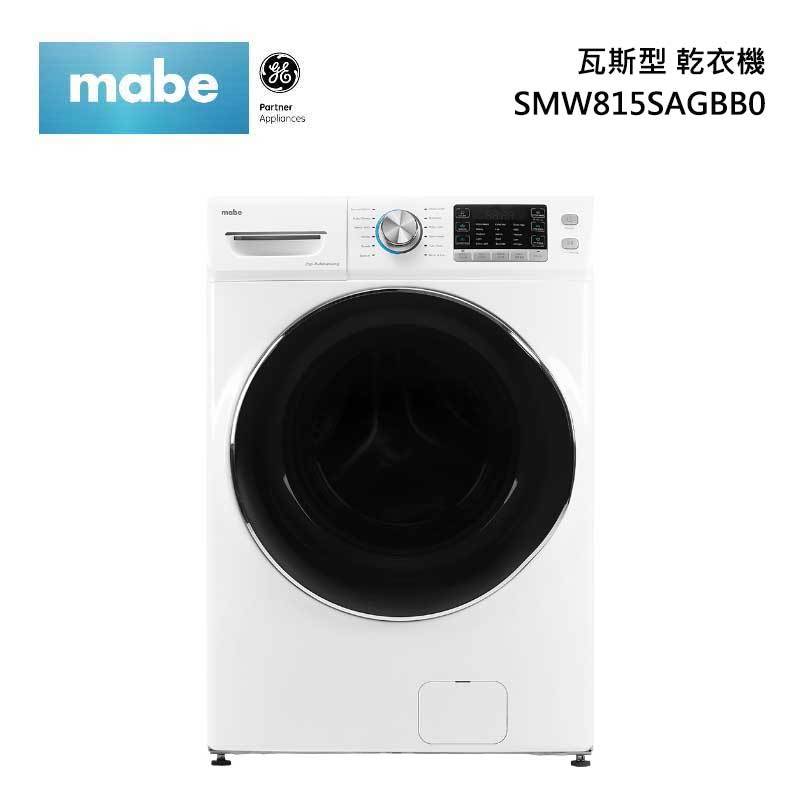 mabe 美寶家電 SMW815SAGBB0 瓦斯型 乾衣機 18kg