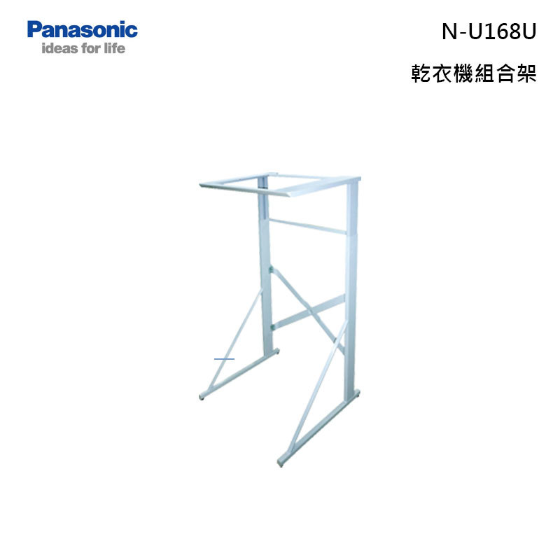 Panasonic 松下n U168u 乾衣機組合架 Fuchia 甫佳電器 02 2736 0238