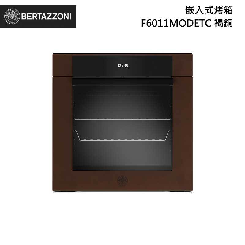 Bertazzoni F6011MODETC 嵌入式烤箱 76L 褐銅 現代系列