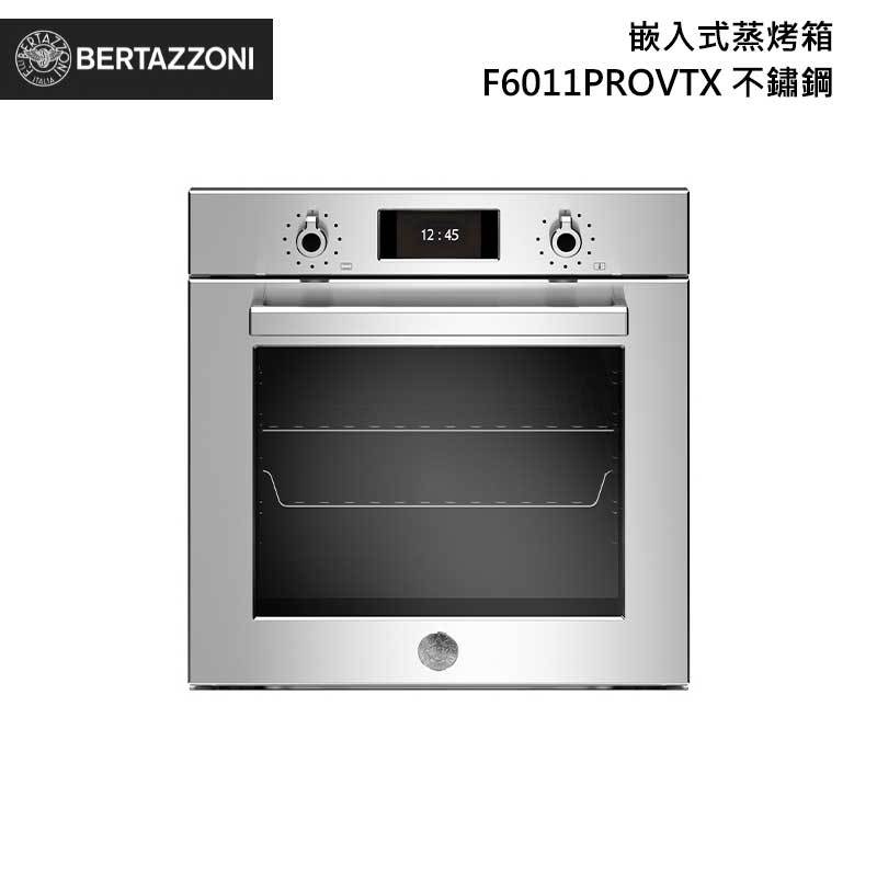 Bertazzoni F6011PROVTX 嵌入式蒸烤箱 76L 不鏽鋼 專業系列