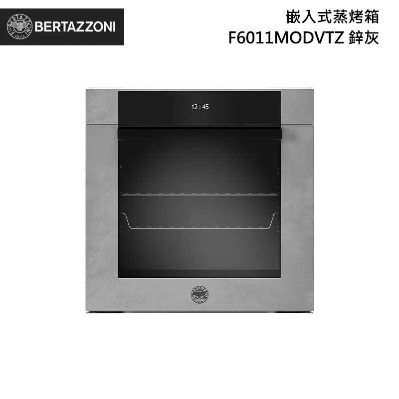 Bertazzoni F6011MODVTZ 嵌入式蒸烤箱 76L 鋅灰 現代系列