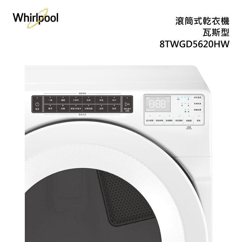 Whirlpool 8TWGD5620HW 瓦斯型 乾衣機 16kg