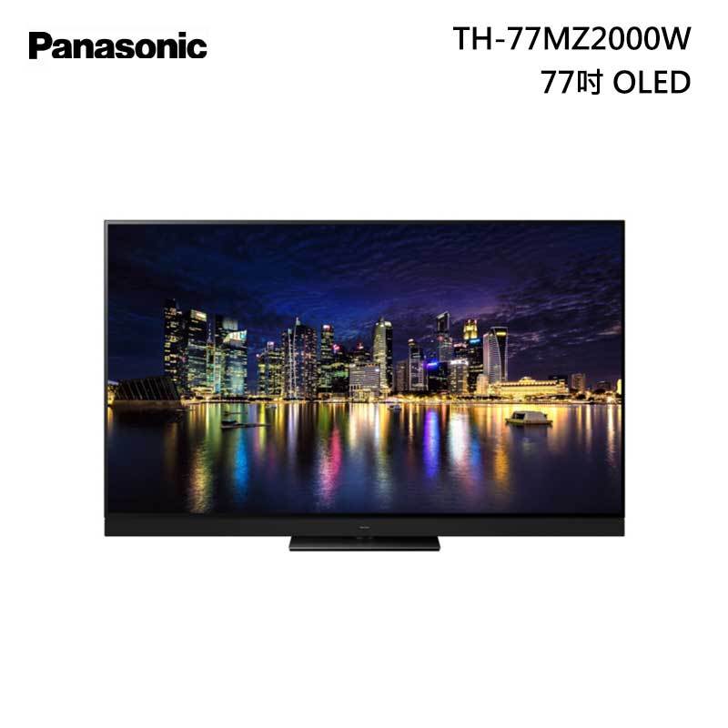 Panasonic TH-77MZ2000W 4K HDR OLED 顯示器 77吋