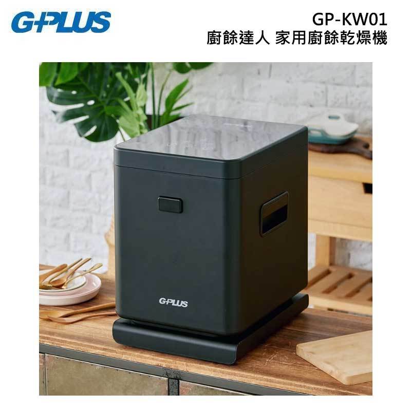 GPLUS GP-KW01 廚餘達人 家用廚餘乾燥機