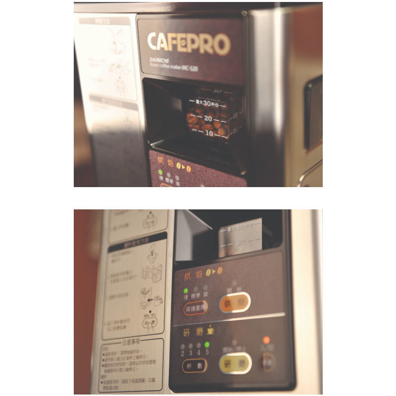 DAINICHI MC-520A 三機一體生豆烘焙美式咖啡機 加熱器升級版