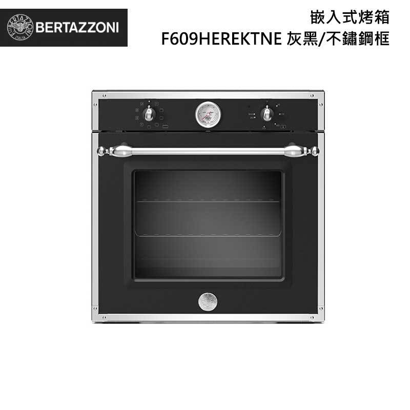 Bertazzoni F609HEREKTNE 嵌入式烤箱 76L 灰黑/不鏽鋼框 傳承系列