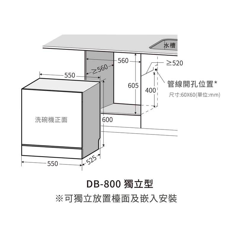 Celinda DB-800 洗碗機 獨立型 8人份