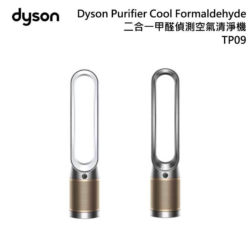 DYSON TP09 Purifier Cool Formaldehyde 二合一甲醛偵測空氣清淨機 涼風扇 Cryptomic 分解甲醛科技