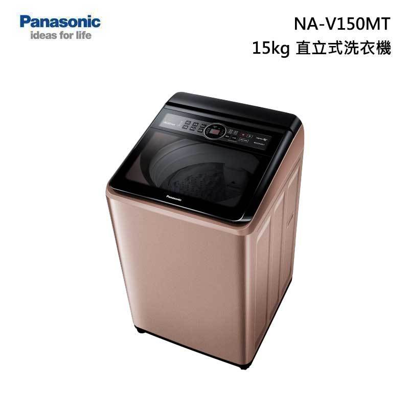 Panasonic NA-V150MT ECONAVI 變頻直立式洗衣機 15kg