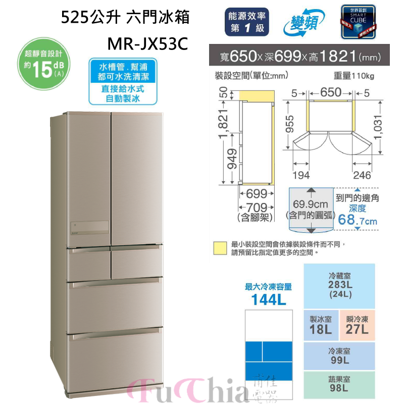 MITSUBISHI MR-JX53C 日本原裝 六門冰箱 525公升