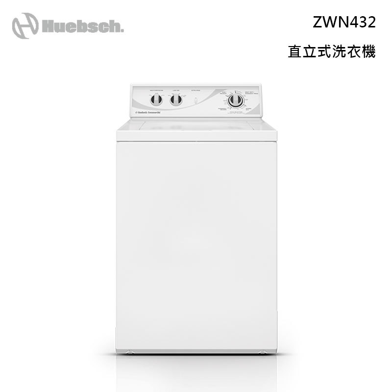 【甫佳電器】- Huebsch 優必洗 ZWN432 直立式洗衣機 機械旋鈕 9kg