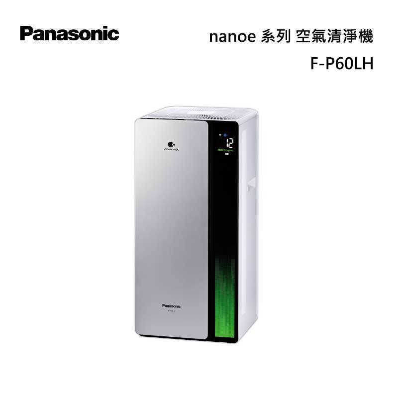 Panasonic F-P60LH nanoeX 空氣清淨機 nanoeX系列