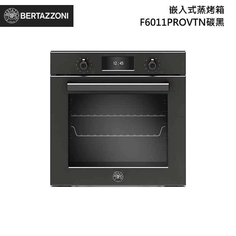 Bertazzoni F6011PROVTN 嵌入式蒸烤箱 76L 碳黑 專業系列
