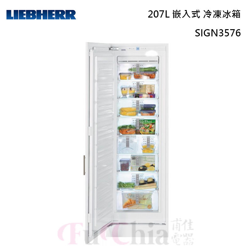 LIEBHERR 利勃 SIGN3576 全嵌入式 冷凍櫃 207L (220V)