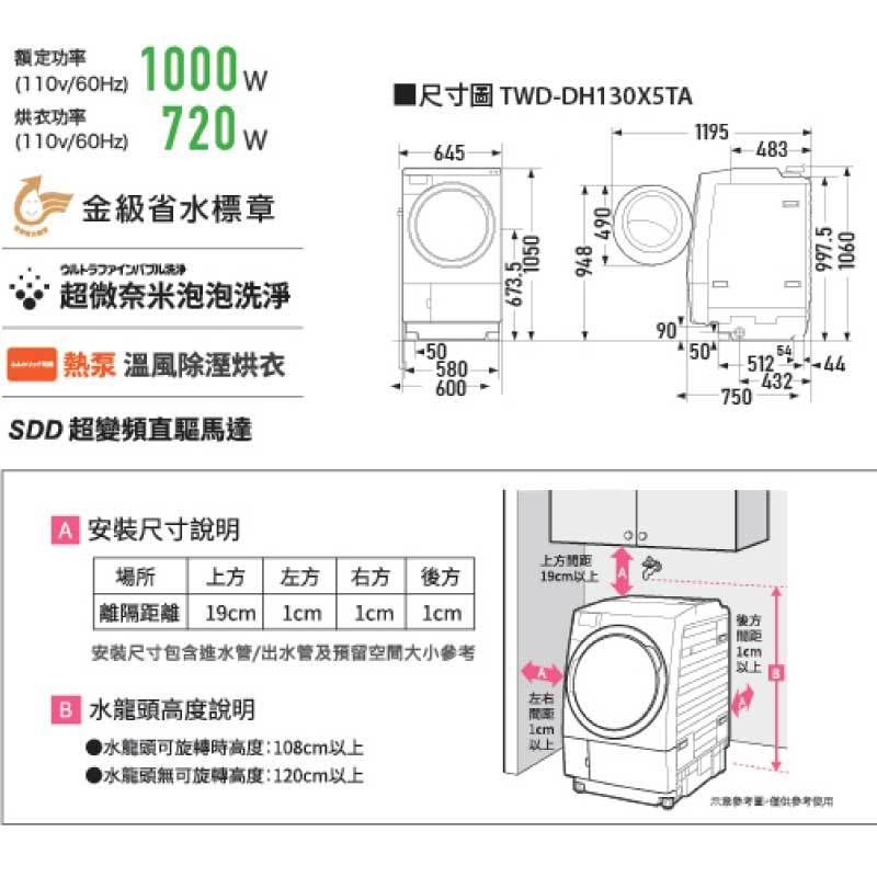 TOSHIBA TWD-DH130X5TA 熱泵滾筒洗脫烘衣機 洗衣12kg / 乾衣7kg
