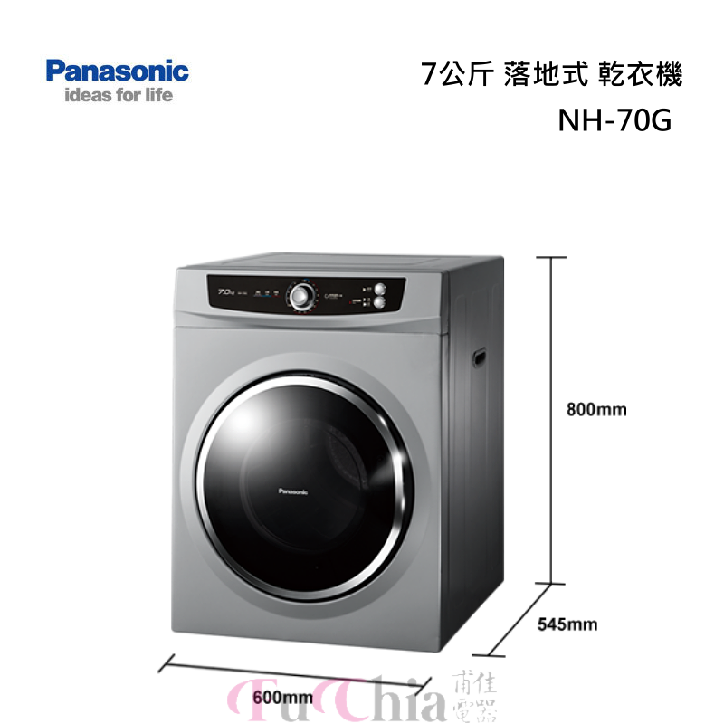 乾衣機 松下panasonic 電能乾衣機 Fuchia 甫佳電器 02 2736 0238