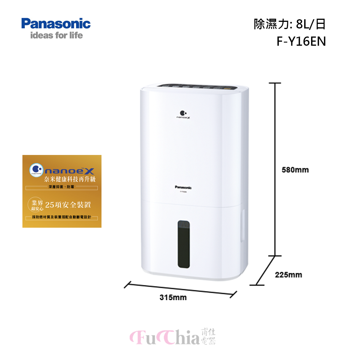 Panasonic F-Y16EN 除濕機 除濕力 8L/日