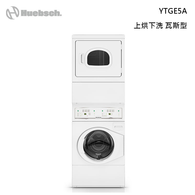 Huebsch 優必洗 YTGE5A 上烘下洗滾筒式洗/乾衣機