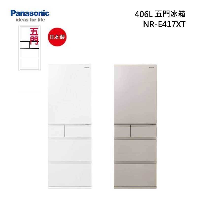 Panasonic NR-E417XT ECONAVI 五門冰箱 406L 日本原裝