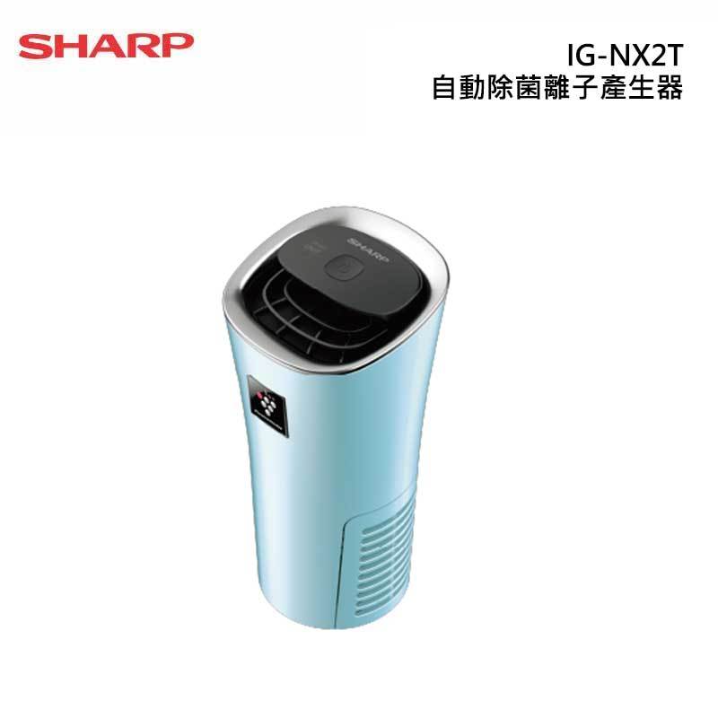 SHARP IG-NX2T 自動除菌離子產生器 隨身型空氣淨化器