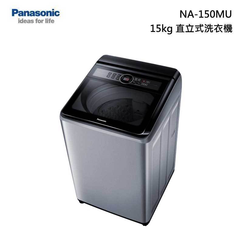 Panasonic NA-150MU 單槽洗衣機 15kg