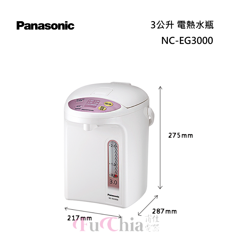 Panasonic NC-EG3000 電熱水瓶 3L容量