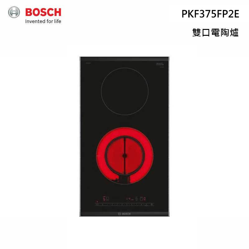 【甫佳電器】- BOSCH 博世 PKF375FP2E 雙口電陶爐 220V