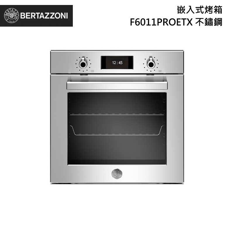Bertazzoni F6011PROETX 嵌入式烤箱 76L 不鏽鋼 專業系列
