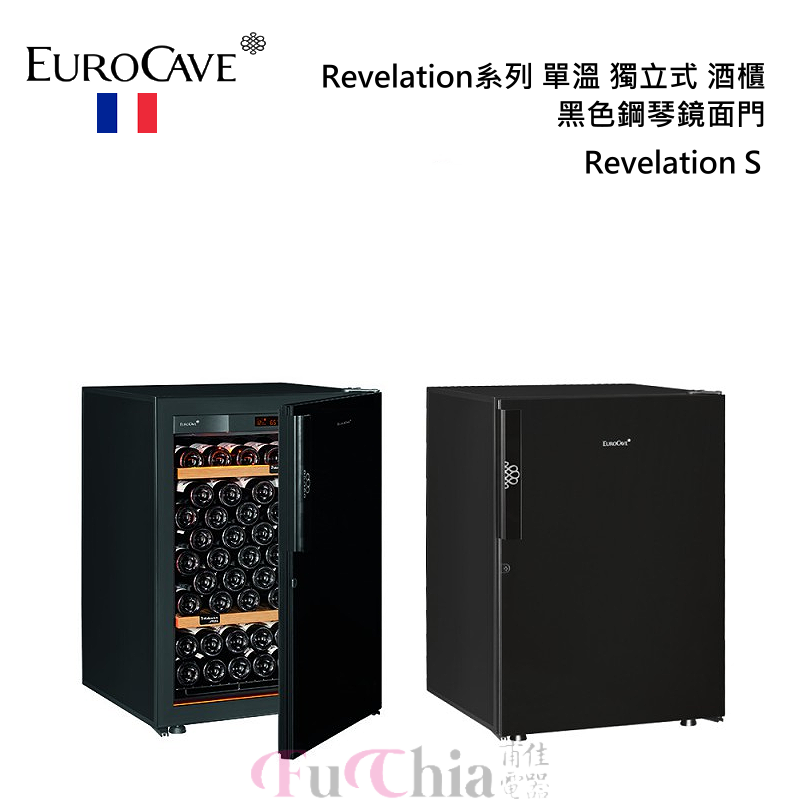 EuroCave Revelation S 黑色鋼琴鏡面門 單溫 獨立式酒櫃 92瓶