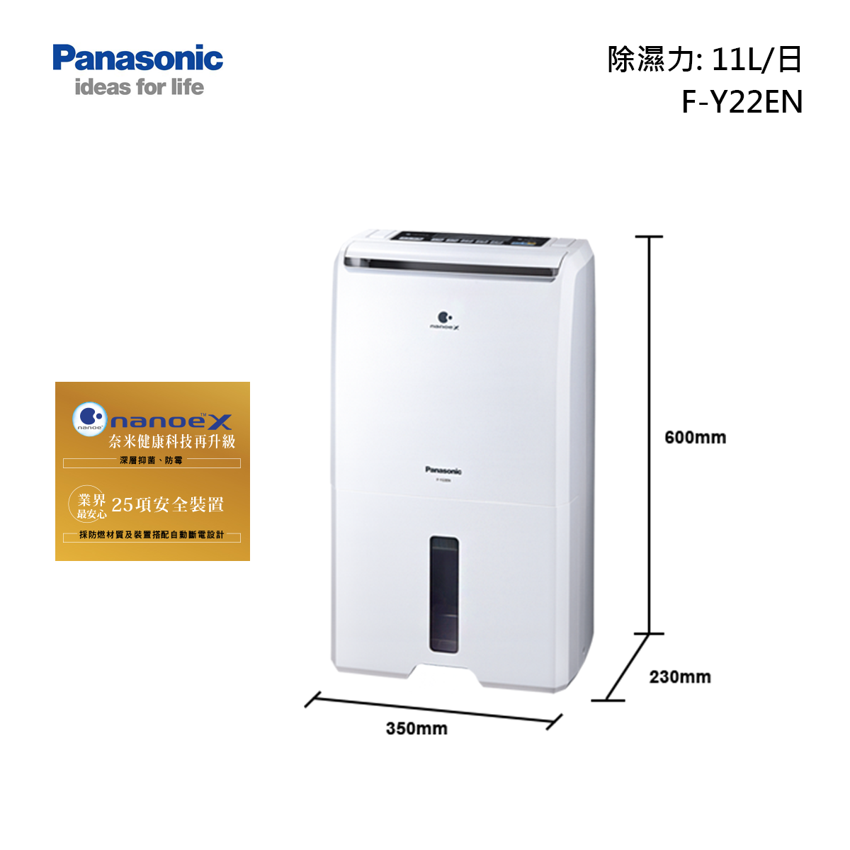 Panasonic 松下 F-Y22EN 除濕機 除濕力 11L/日