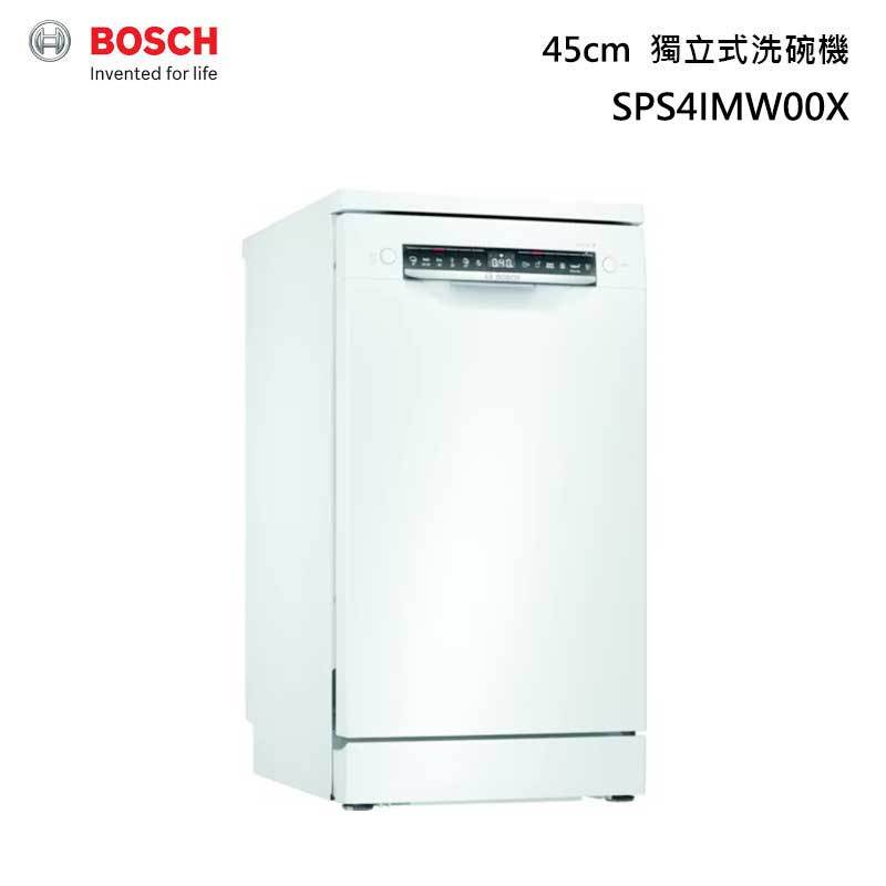 BOSCH SPS4IMW00X 45公分 獨立式 洗碗機 4系列 中階