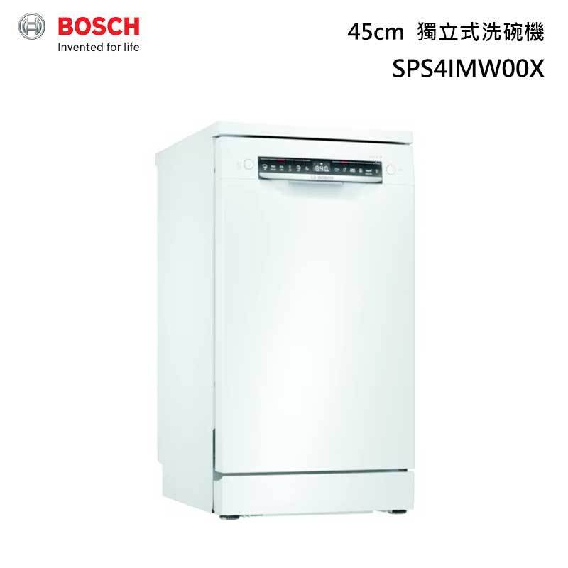 【甫佳電器】-【BOSCH】獨立式洗碗機45公分 SPS4IMW00X