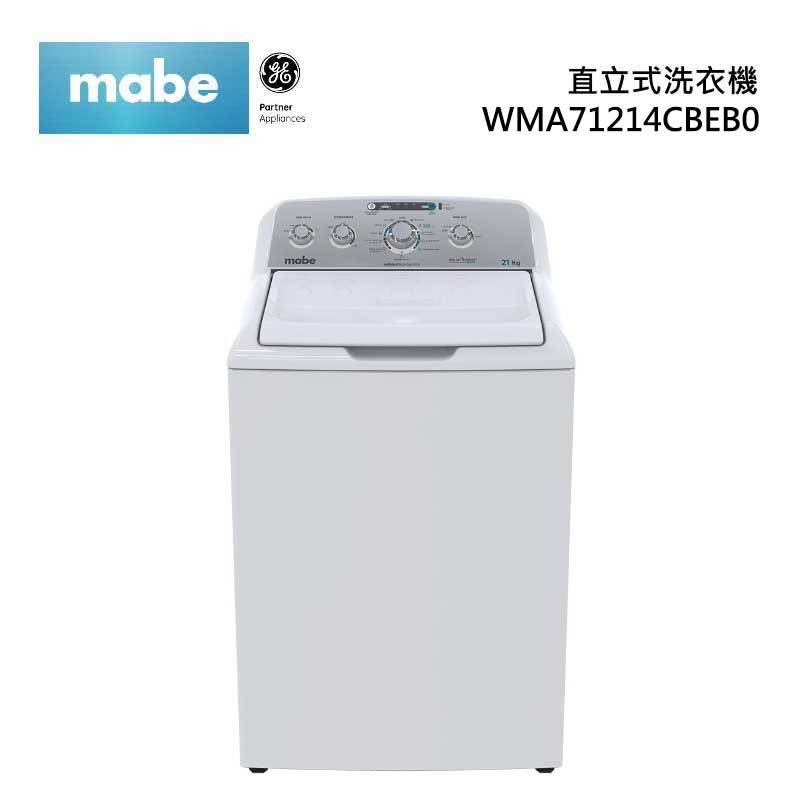 mabe WMA71214CBEB0 直立式洗衣機 15kg 長棒