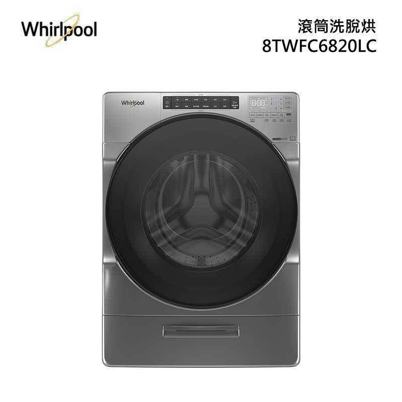 Whirlpool 8TWFC6820LC 滾筒洗脫烘衣機 洗衣17kg/烘衣10kg