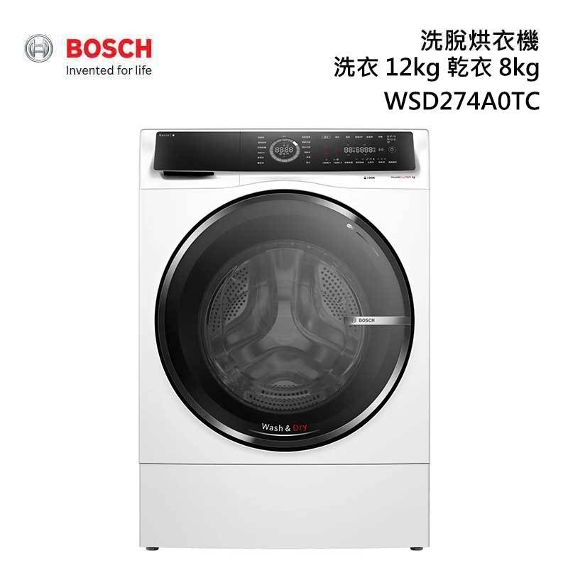 BOSCH WSD274A0TC 滾筒洗脫烘衣機 洗衣12kg 乾衣8kg (220V)
