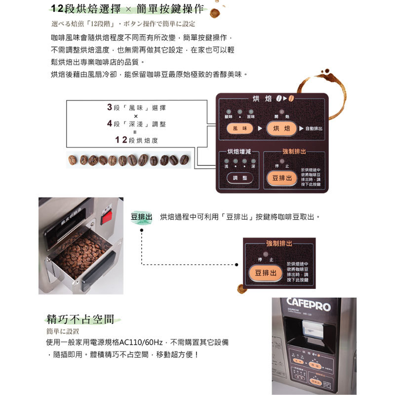 DAINICHI MR-120 生豆烘焙機 烘豆機