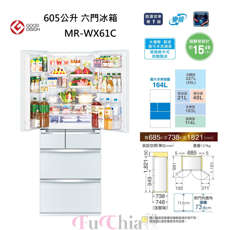 MITSUBISHI MR-WX61C 日本原裝 六門冰箱 605公升 玻璃鏡面