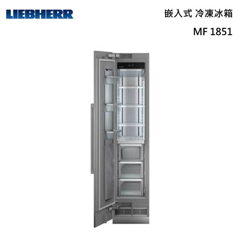 LIEBHERR MF1851 嵌入式 冷凍冰箱 Monolith 巨石系列 222L