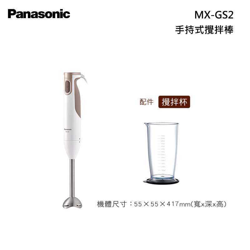 Panasonic MX-GS2 手持式攪拌棒 301不鏽鋼刀片