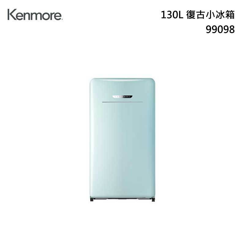 Kenmore 99098 復古小冰箱 130L