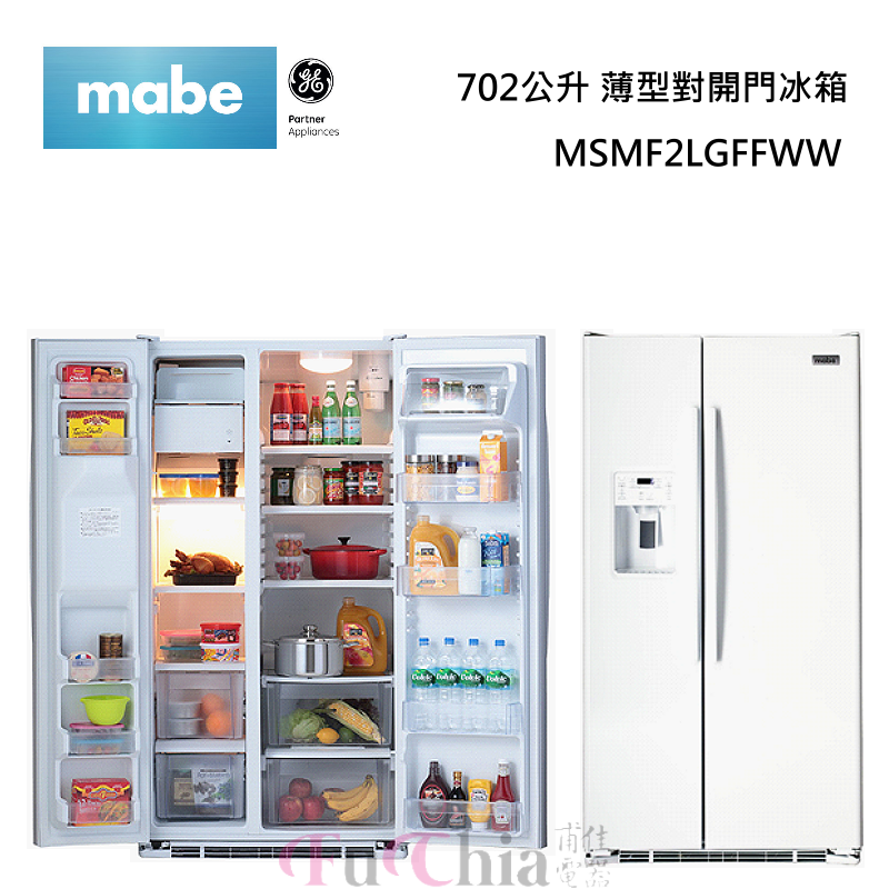 mabe 美寶家電 MSMF2LGFFWW 薄型對開門冰箱 702公升