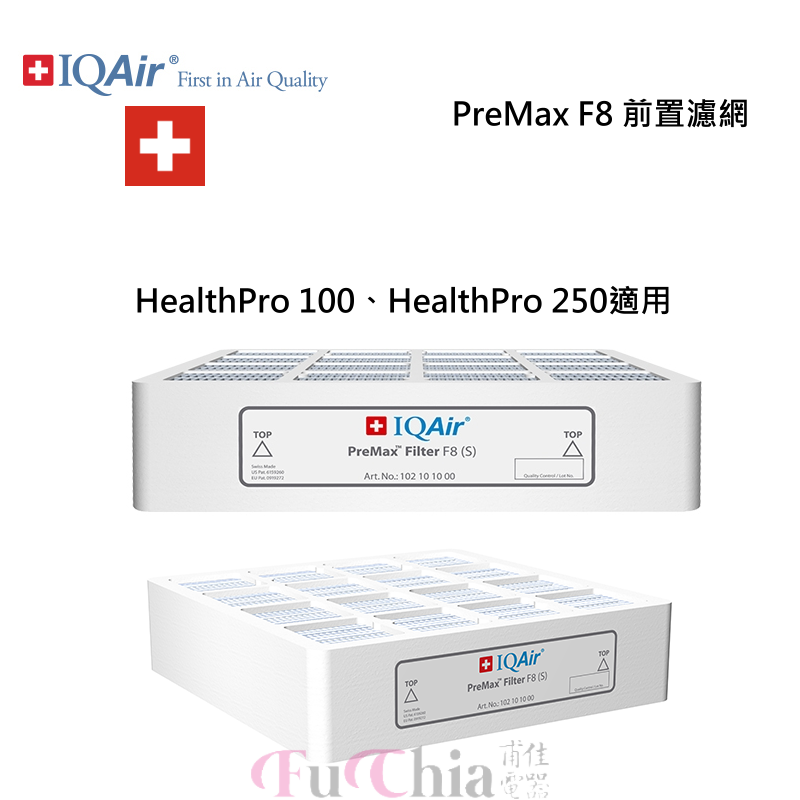 IQAir PreMax  F8 前置濾網 HealthPro 100、HealthPro 250適用